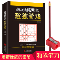 学校推荐赠橡皮铅笔正版九宫格数独书儿童成人均可玩的数独游戏书思维训练数独书入门初级中级高级数独题本小学生数独训练题