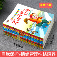 套装18册 亲子阅读儿童绘本3一6 幼儿园老师推荐绘本4-5岁小班中班幼儿故事早教书籍 儿童睡前故事书读物三四岁学前班