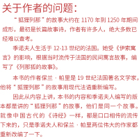列那狐的故事译林出版社三年级季诺夫人著四年级五年级二年级正版书原著青少年版 列那狐传奇故事 狐狸列那的故事烈那狐非注音