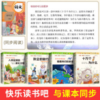 快乐读书吧四年级下册课外书十万个为什么苏联米伊林小学版灰尘的旅行人类起源的演化过程看看我们的地球李四光必书目全套读