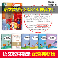 快乐读书吧四年级下册十万个为什么米伊林全套必读阅读课外书看看我们的地球快乐读书吧穿过地平线细菌世界历险记小学版经典书目