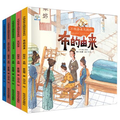 万物由来大揭秘绘本(全套5册) 万物由来大揭秘系列绘本全套5册大米的由来电和火的由来科普绘本故事书幼儿园小中大班儿童书籍