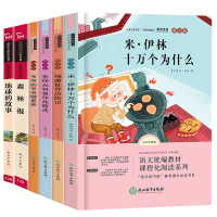 快乐读书吧四年级下册必读课外书全套灰尘的旅行看看我们的地球的故事森林报米伊林十万个为什么人类起源的演化过程小学生阅读书