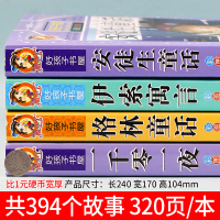 安徒生童话一年级注音版带拼音的童话故事书全套 格林童话全集伊索寓言一千零一夜二三年级必读6岁儿童书籍读物小学生课外阅读