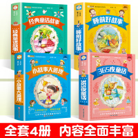 全4册儿童故事书6岁以上睡前故事大全365夜童话故事幼儿园早教大班彩图注音版宝宝书籍带拼音绘本小学生二一年级阅读课外书