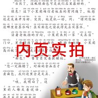 假话国历险记注音版 二年级三年小学生一年级级课外阅读带拼音老师推荐必读书籍儿童读物注音版6-7-8-10岁童话故事书班