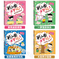 [注音版4册]米小圈二年级全套 米小圈上学记二年级全套米小圈全套二年级课外书非必读少儿拼音读物儿童漫画书小学生课外阅读