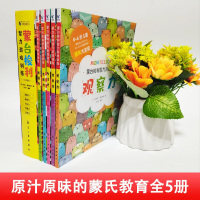 蒙台梭利早教全书智力游戏训练全套5册0-6岁培养儿童游戏力专注力育儿百科书籍 父母教育孩子必读书籍 正面管教家庭方案绘