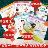 儿童睡前故事书幼儿园宝宝绘本全60册0-3-6周岁注音版幼儿园绘本儿童绘本幼儿园老师绘本幼儿早教书籍宝宝睡前启蒙小故事