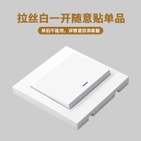 拉丝白一开随意贴单品[拍下备注颜色] 禹创无线遥控开关面板免布线220v家用智能灯具随意贴双控卧室电源