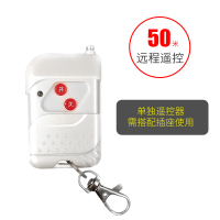 遥控器(50)米不带插座 遥控开关220v家用水泵灯具智能远程遥控器电源大功率无线遥控插座