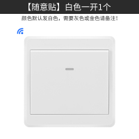 随意贴:白色一开1个(需要其它颜色请备注) 遥控开关220V无线遥控智能电灯灯具穿墙卧室远程面板随意贴开关