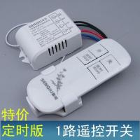 特价/定时版/1路（来电亮灯） 优质无线遥控开关 电灯遥控器模块 一二三四路220v 穿墙过壁