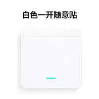 白色一开随意贴(不可单用) 无线遥控开关220v免布线家用智能灯控制器面板双控随意贴远程