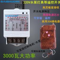 220V遥控开关配1个遥控 赛硕220V水泵遥控开关大功率水泵电灯具电机遥控开关3000W控制器
