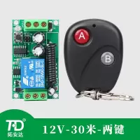 12V30米[两键小别克]K62-K 拓安达12V 24V单路无线遥控开关模块 电控锁门禁电磁锁无线控制器