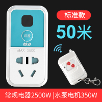P22标准款50米|用于常规家用电器 遥控开关无线遥控插座220V抽水泵智能电源控制器电机远程摇控开关