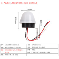 AS-20/220V 光控开关12/220v防雨AS20自动亮家用天黑路灯控制高敏光感应开关