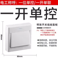 明装一开单控 公牛明装插座白色一开五孔多孔墙壁墙式带明线盒家用开关面板超薄