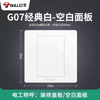 空白面板/G07白 公牛空白面板装饰盖86型封堵开关盖板白板盖子堵洞插座面板遮挡盖