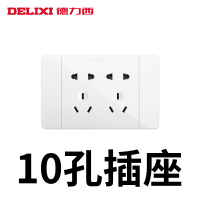 118型白10孔 德力西118型开关插座家用墙式15孔六九孔十二孔插座面板多孔暗装
