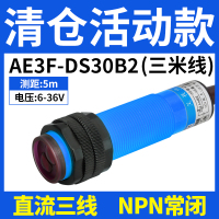 AE3F-DS30B2三米线活动清仓款 沪工漫反射式光电开关传感器-B-P-Y123直流三线常开24V