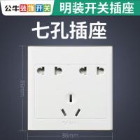 七孔(简约白) 公牛明装金色开关插座面板超薄墙壁电源9九孔15十五孔明线盒家用