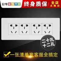 公牛118型开关插座插板面板家用墙壁暗装四位20孔12孔多孔墙式