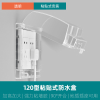 透明 奥柯朗粘贴式防水盖120型开关插座防水盒加高型地插防水罩保护盒