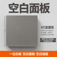 一位空白面板 泰力灰色开关插座86型家用墙壁灯led面板五孔16A一开双控连体大板