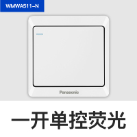 一开单控荧光开关 松下开关插座雅悦86型家用暗装一开二开双控带荧光指示灯墙壁面板