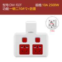 一转二 2个10A 带防雷 德木防雷独立开关转换器插座多功能一转二三多头分控宿舍神器插板