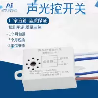 智能声光控开关楼道人体语音识别感应器家用声控感应开关模块220V