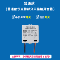 蓝牙通断器(普通款) 易微联精灵智能语音开关模块手机远程控制灯具改造开关通断器