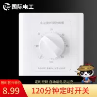[特惠限1个]120分钟8.99元 定时开关控制220v倒计时自动断电机械厨房手动定时器时控多功能