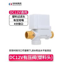 [12V]有压阀/塑盖 太阳能电磁阀热水器通用电磁开关控制阀DC12V自动进水上水阀