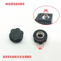 电磁阀通用款金属螺帽4个 静音无油空压机配件电磁阀电子开关控制器泄压排气泵220V/380V