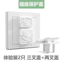 体验款两孔1个+三孔一个 儿童插座保护套宝宝防触电插头孔防护盖婴幼儿电源开关插板安全塞