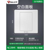 空白面板(白盖板) 公牛一开双控二开双开三四开双联双掷电源床头灯开关面板暗装家用