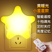 星星小夜灯[黄暖光]+插电遥控款+十档调光 插电小夜灯节能遥控婴儿喂奶护眼卧室床头睡眠夜光少女心梦幻台灯