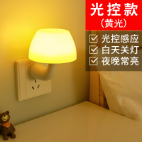经典蘑菇-光控款-黄光 遥控小夜灯卧室床头婴儿宝宝哺乳喂奶用台灯夜光节能插电护眼睡眠