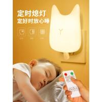 遥控款小夜灯卧室床头月子婴儿房专用喂奶护眼插头插座式插电壁灯