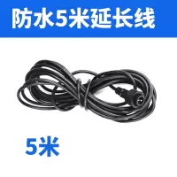 5米延长线 太阳能LED投光灯遥控器5米10米防水延长线9635