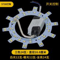 16cm[三色变光]24W 齿轮 其它 其它 磁吸led灯盘圆形吸顶灯灯芯三色变光遥控灯板风扇吊灯替换光源36W
