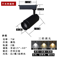 7W 调焦(黑)+开关分段 COB射灯智能遥控无主灯射灯节能家用服装店铺商用超市展柜轨道灯