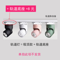 轨道底座 天猫精灵智能遥控筒灯北欧背景墙轨道灯客厅马卡龙吸顶式明装射灯