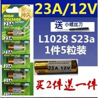 12V23a碱性电池防盗引闪器门铃吊灯卷帘门遥控器小号电池