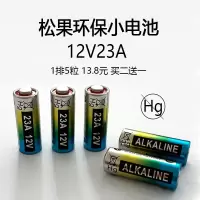 ALKALINE 遥控器电池 A23S卷帘卷闸门/门铃/吊扇灯L1028