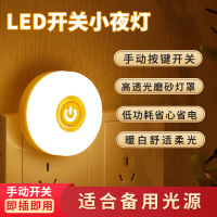手动开关版3W(圆形)暖光 人体感应小夜灯开关厕所过道夜起婴儿喂奶卧室睡眠床头节能灯插电