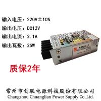 12V2.1A25W 诚联/创联12V/24V25W60W120W200W 400W开关电源展柜智能楼宇监控